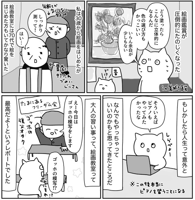絵を習い始めたことで、いろいろなことに気づく　（よざ ひかるさんの提供）