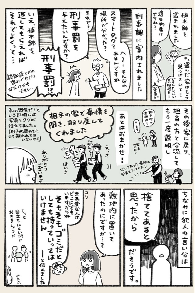 【漫画】『スマートタグを使って盗まれた植木鉢を取り返した話』5（いとうみゆきさん提供）