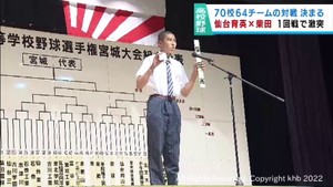 夏の高校野球宮城大会の組み合わせ抽選会　７月５日に開幕