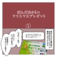【漫画】『死んだ夫からのプレゼント』15　(C)家事しないと死ぬ旦那を描いてる人
