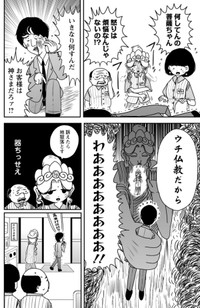 【漫画】『接客修行!! 菩薩ちゃん　第1話』6　©中村七朗/双葉社