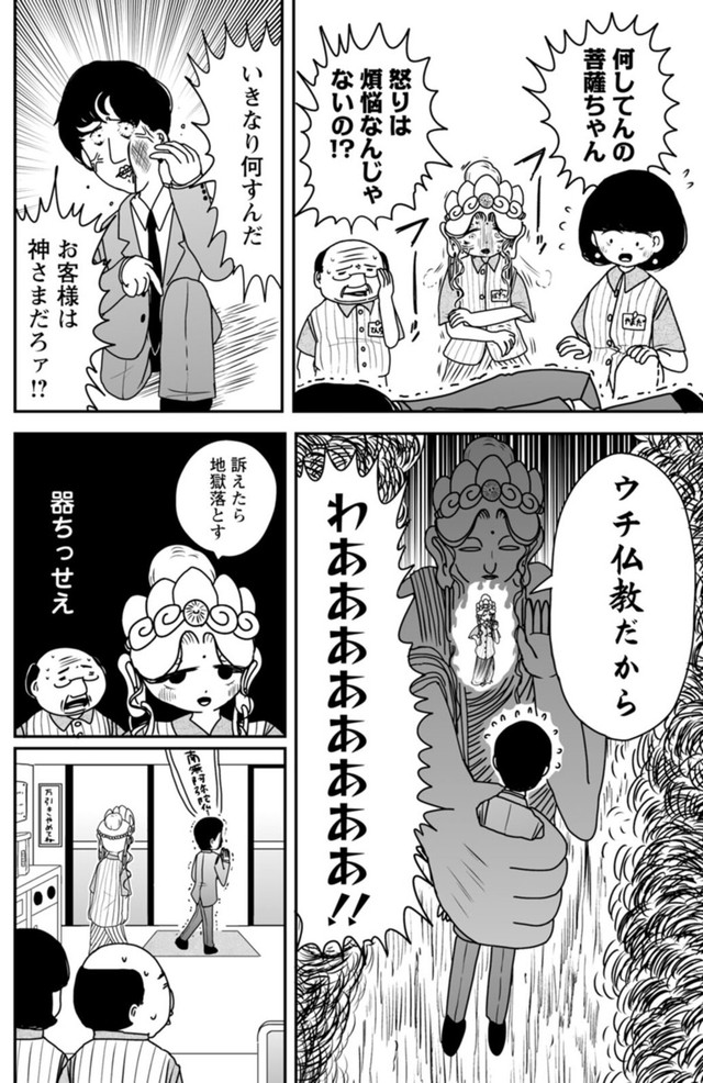 【漫画】『接客修行!! 菩薩ちゃん　第1話』6　©中村七朗/双葉社