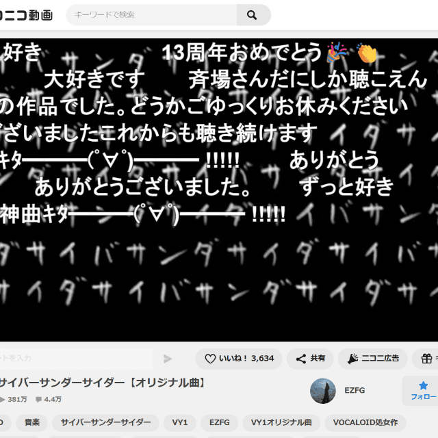 EZFGさんのデビュー作「サイバーサンダーサイダー」（ニコニコ動画）より