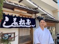 継ぐ人のいない下田の寿司店　美松寿し4代目は「副業職人」で盛り上げる