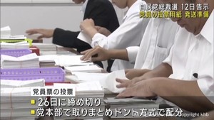 自民党総裁選１２日告示　宮城県連で投票用紙の発送準備が始まる