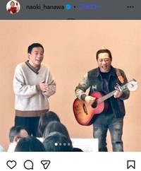 はなわのインスタグラム＠naoki_hanawaより