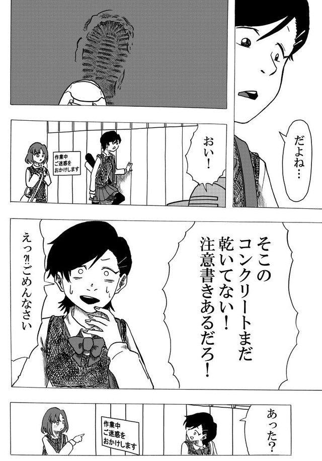 【漫画】『Nolife』34（笹川風磨さん提供）
