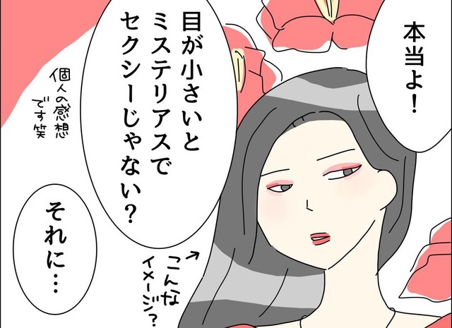 【漫画】『目を大きく見せようとしてる私に「小さい目が羨ましいよ〜！」』20（ゆりゆさん提供）