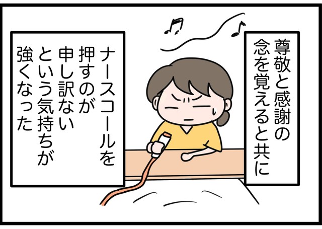 ナースコールを押すのが申し訳なくなってきた（田中よーちんさん提供）