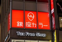 東京地裁から破産手続き開始決定を受け、全店舗が閉店となった「銀座カラー」※画像はイメージです（picture cells/stock.adobe.com）