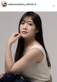 上原わかなのインスタグラム＠wakanauehara_officialより