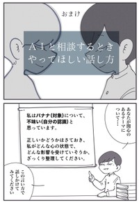 【漫画】『【自衛】SNSでニュースを見続けてしまう全ての人へ……』8（秋野ひろさん提供）