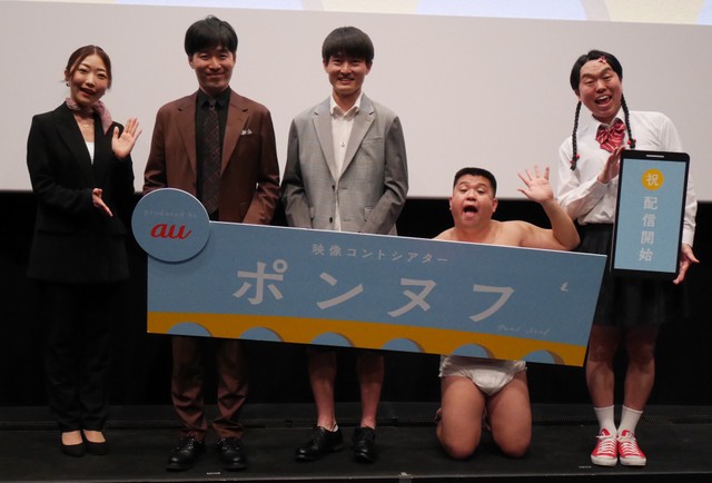 「ポンヌフ」完成披露試写イベントに登場した（左から）CRAZYCOCO、ジャルジャルの後藤淳平と福徳秀介、ジェラードンのアタック西本とかみちぃ＝東京・新宿バルト９