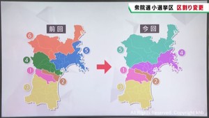 衆議院議員選挙　宮城県は小選挙区の区割りが変わります