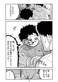 『スーパースターを唄って。』-49