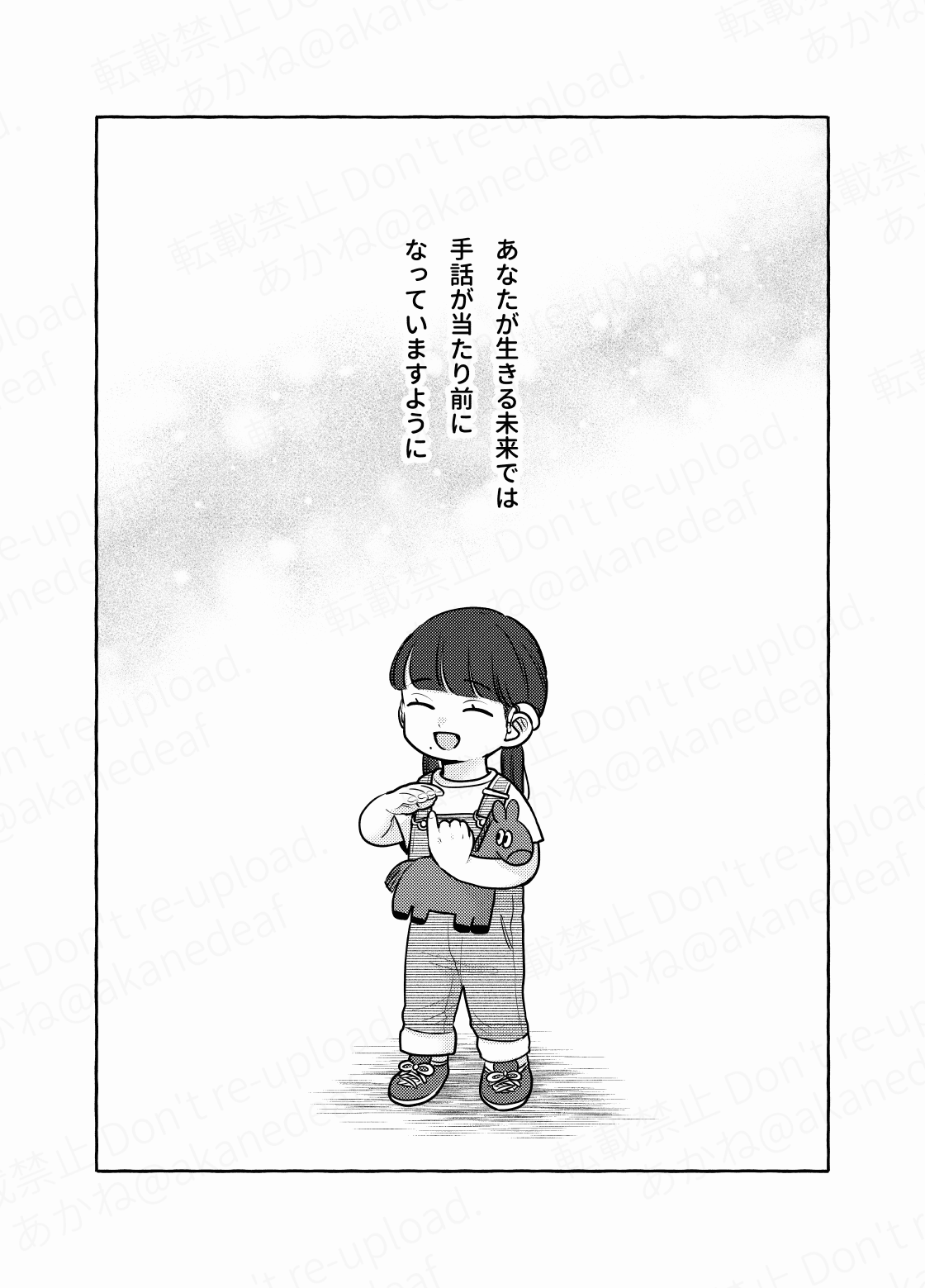 【漫画】『わたしの娘は耳がきこえない』29（あかねさん提供）
