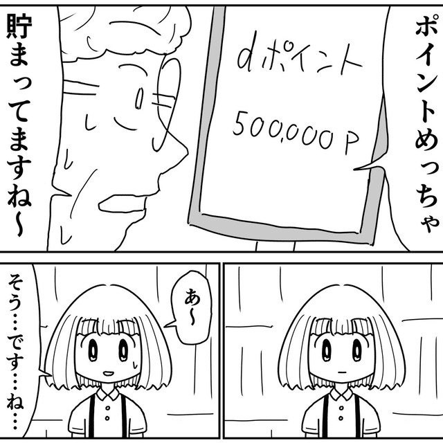 こんなにポイント貯めている人初めて見た（さーかさん提供）