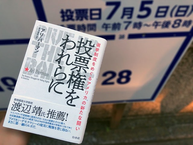 アメリカの黒人の選挙制度に 何が起きているのか 投票権をわれらに じんぶん堂 アメリカの黒人の選挙制度に 何が起きているのか 投票権をわれらに じんぶん堂