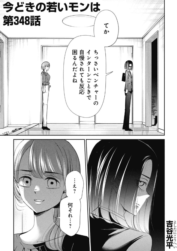 【漫画】『大企業志望の子がベンチャー志望の子と喧嘩する話』1（吉谷光平さん提供）