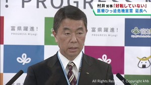 みやぎ医療ひっ迫危機宣言　１６日までの期限を延長へ　「好転していない」村井知事