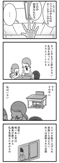 【漫画】『精神科病棟の青春 あるいは高校時代の特別な1年間について』13（もつおさん提供）