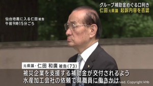 グループ補助金めぐる口利き　元宮城県議　初公判で起訴内容を否認　「復興のために行った正当な政治活動」