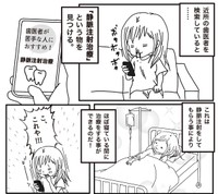 偶然発見した静脈注射治療（種真希さん提供）