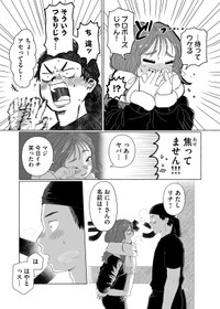 【漫画】『ギャル、明日も来るって』13©中伊まめ／COMISMA INC.