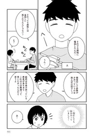 【漫画】『家族から放置されて発達障害に気づかないまま大人になりました』16　(c)モンズースー, ネコゼ／KADOKAWA