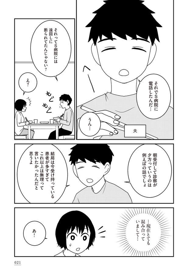 【漫画】『家族から放置されて発達障害に気づかないまま大人になりました』16　(c)モンズースー, ネコゼ／KADOKAWA