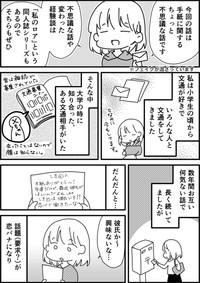 【漫画】『負のオーラが漂った手紙が届いた話…』1（たかはし志貴さん提供）