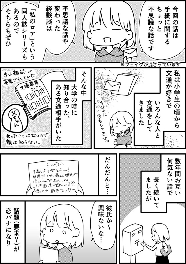【漫画】『負のオーラが漂った手紙が届いた話…』1（たかはし志貴さん提供）