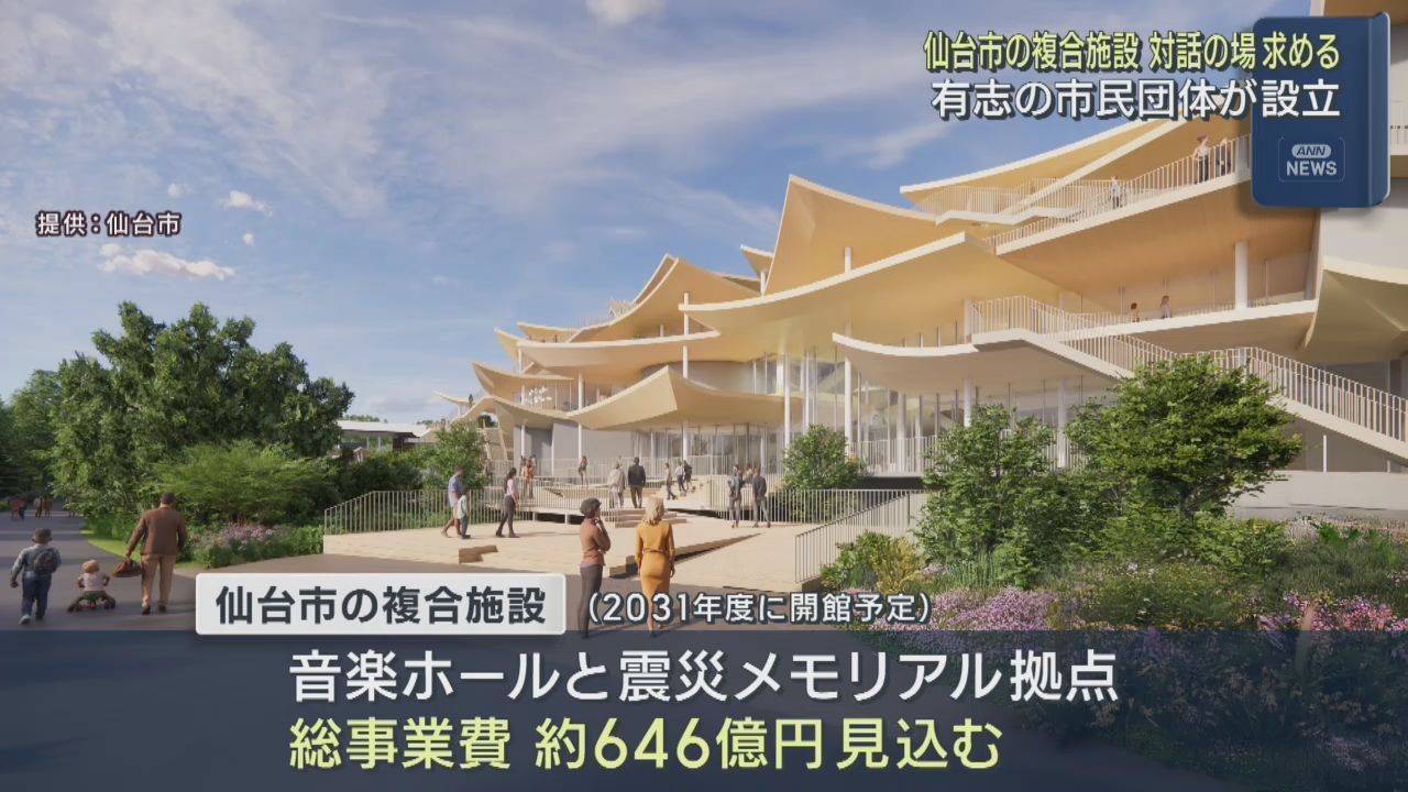 総事業費646億円の青葉山複合施設　市民有志が「市民の会」設立　仙台市に説明求める