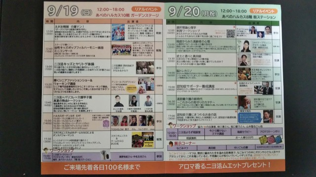 世界アルツハイマー月間の昨年９月に開催された「ニヨ活」のプログラム