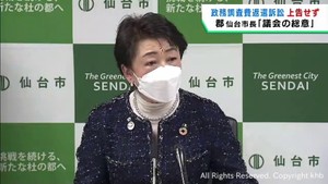 仙台市議会の政務調査費返還訴訟高裁判決　仙台市は上告せず