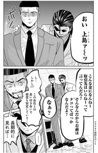 【漫画】『成績が全てだと思っている営業マンが失敗する話』19（吉谷光平さん提供）
