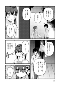 【漫画】『幼なじみが高校生になっても距離感かわらなくてむずい』17(C)よはち