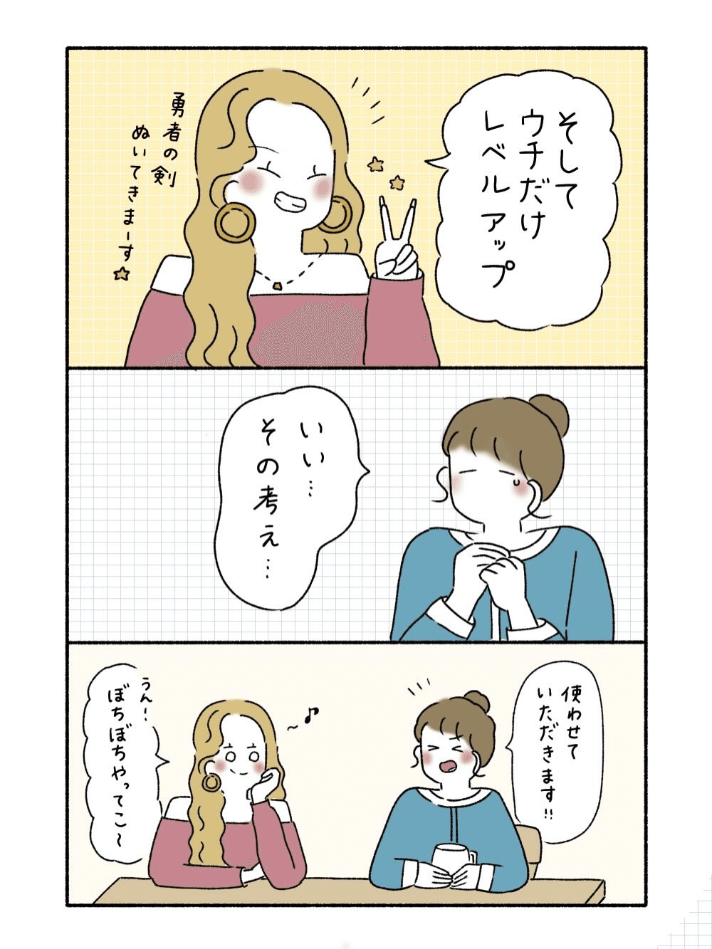 【漫画】『イライラ対処法』6（ウクさん提供）