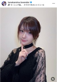 田中れいなインスタグラム(@tanakareina.lovendor)より