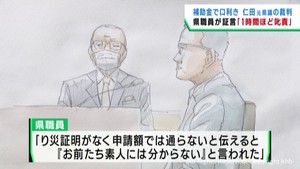 「本会議で問題に」と圧力　元宮城県議の仁田和廣被告の裁判で県職員が証言