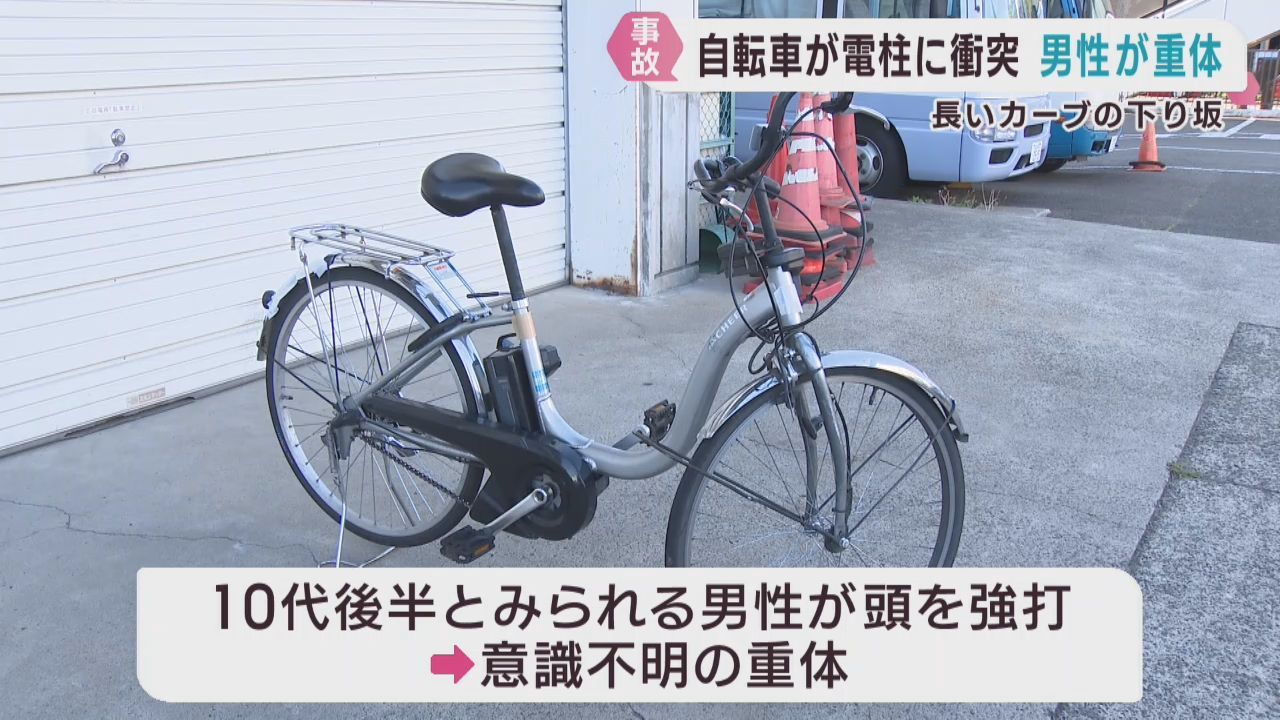 長い下り坂で電柱に衝突か　自転車の単独事故で男性が意識不明　仙台市泉区