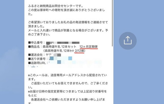 なんと1年間も1ダースの牛乳が毎月届くことが発覚／Shieさん（@shie.labo）提供