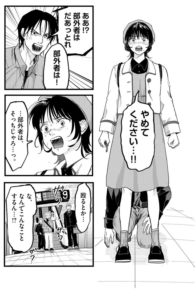 【漫画】『終点まで、ふたりで』33　©はな羽芽／小学館
