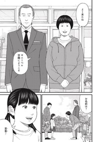 【漫画】『それでも、親を愛する子供たち』8 ©押川剛 鈴木マサカズ うえのともや／新潮社