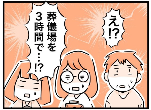 葬儀場を３時間で決めないといけないことに。 ※カゲワサビさん提供（一部抜粋）