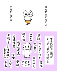 【漫画】『誰もわからないよ、あなたのこと』1（石森なこさん提供）