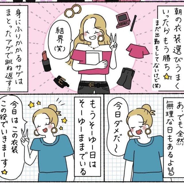 朝の衣装選びがうまくいくと勝ち確定（ウクさん提供）