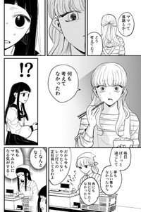 【漫画】『エゴ』12　©️おあー／講談社