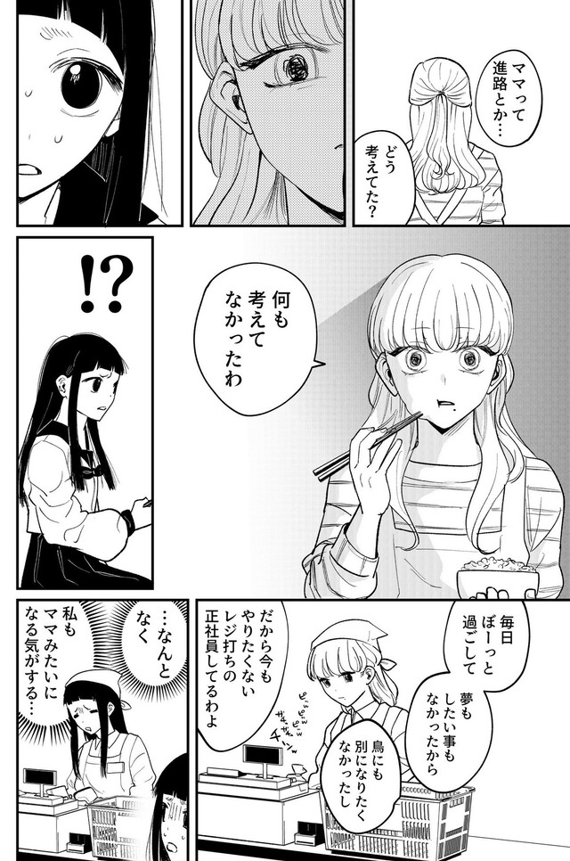 【漫画】『エゴ』12　©️おあー／講談社