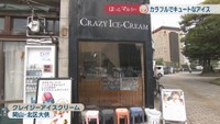 クレイジーアイスクリーム　岡山市北区大供